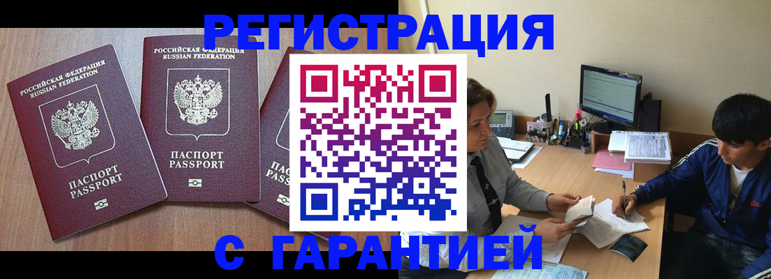 временная регистрация гарантия в Новом Уренгое