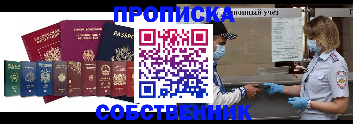 прописка в Новом Уренгое