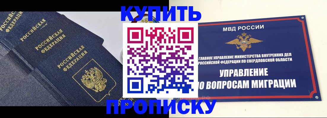 временная регистрация купить в Новом Уренгое