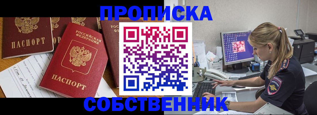 прописка для работы в Новом Уренгое